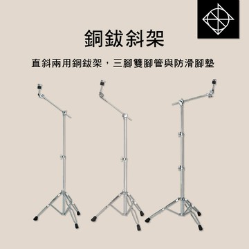 小叮噹的店 DIXON PSY7I PSY8I PSY9I 銅鈸斜架 Cymbal 爵士鼓銅鈸架 直斜兩用