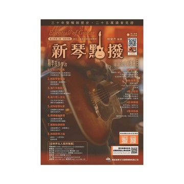 新琴點撥【線上影音版】(2版)