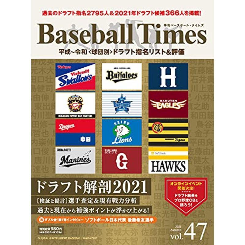 ベースボール・タイムズ2021年11月号