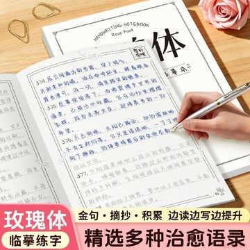 桃園出貨🍂玫瑰體練字帖女生手寫漂亮勵志語錄作文案素材楷書鋼筆臨摹練字帖