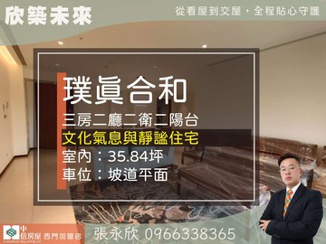 ⭐推薦⭐璞真和合前棟大三房坡平車位靜奢寓所｜台北市大安區濟南路三段