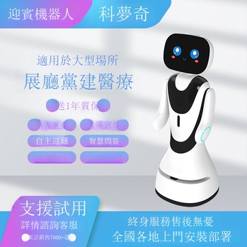 免運 公司貨 迎賓機器人 大型智能迎賓導覽講解展廳醫院宣傳接待服務大廳導航咨詢機器人 可開發票 全館五折 工廠現貨直銷 新品特價 d1128