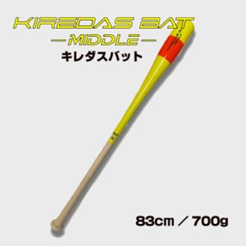 キレダスバット MIDDLE 83cm 700g | LINEショッピング