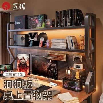 【匠俱】桌面洞洞板置物架-三層寬95cm 桌上書架 多層書桌收納架 學生宿舍電腦桌立式架 桌面洞洞板 多層收納