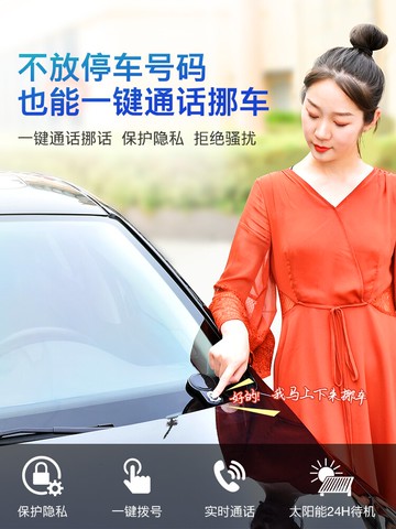 一鍵挪車神器汽車用臨時停車電話號碼牌創意車載移車牌卡上零手機