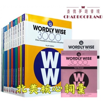 【查德書境】Wordly Wise 3000 k-12級 第四版 全套35本 雅思 托福 英檢 點讀版同步接軌美國詞語