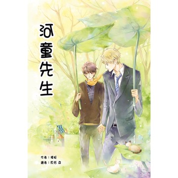 河童先生_Readmoo 讀墨電子書