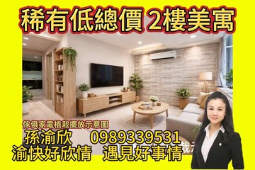 專約⭐萬坪公園精美2F渝快好欣情104｜新北市新莊區永樂街