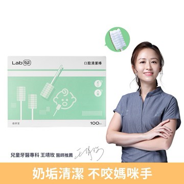 【Lab52齒妍堂】口腔清潔棒100入