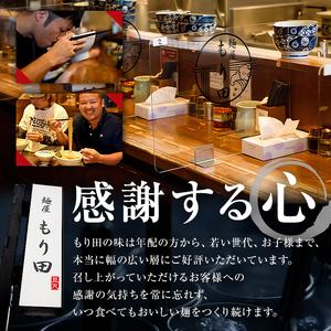 ふるさと納税 麺屋 もり田　醤油ラーメン　４食セット 岐阜県可児市