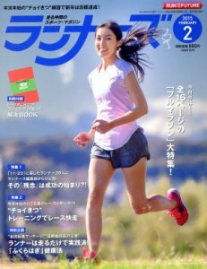  ランナーズ(２０１５年２月号) 月刊誌／アールビーズ