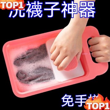 下殺價 搓衣闆 懶人洗襪子神器 內衣 內褲 成人傢用 學生宿捨 手動搓衣闆 迷你盆 便捷 小巧 好收納 方便