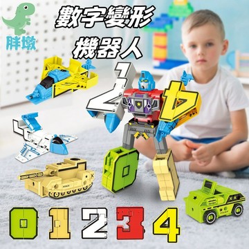 台灣出貨🚚數字機器人 變形玩具 數字變形機器人 合體機器人 變形機器人 數字機器人 組裝積木