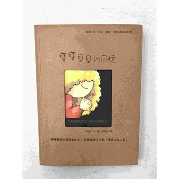 【雷根360免運】【送贈品】寶寶貝貝的回憶 #七成新 #七成新【P-C1724】