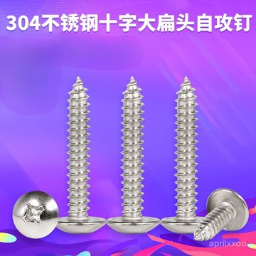 [24時熱賣]自攻螺絲 螺絲304不鏽鋼十字大扁頭自攻釘機械工業圓頭菇頭自攻螺絲M3M4M5M6 VIHN