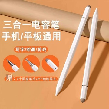 觸屏電容筆手機平板通用觸控筆繪畫手寫筆點修圖高精度剪輯觸摸筆