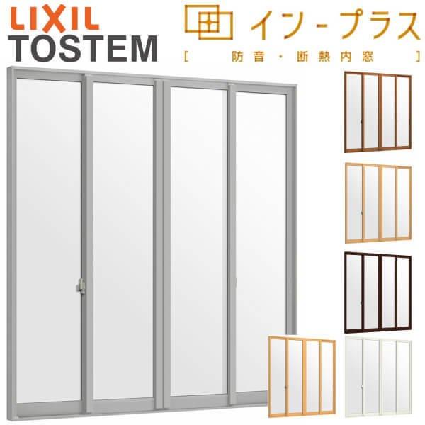 二重窓 内窓 インプラス 2枚建引き違い窓 和紙調単板ガラス3mm組子付 W1501〜2000×H1001〜1400mm LIXIL リクシル 引違い窓 二重サッシ 断熱 窓 リフォーム DIY - 4