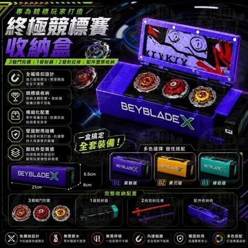 【終極錦標賽收納盒】BeybladeX酷炫收納盒 戰鬥陀螺收納盒 陀螺X收納盒 陀螺比賽收納盒 高級陀螺盒 爆旋陀螺周邊