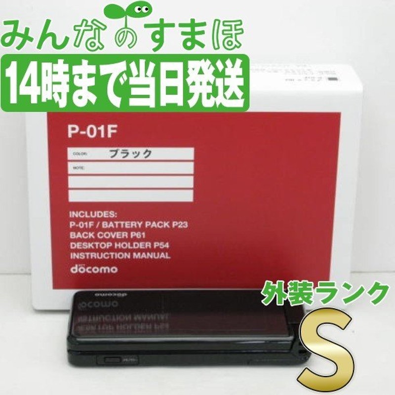 ドコモ P-01F ブラック 新品 未使用 本体 ガラケー あすつく p01fbk10mtm 通販 LINEポイント最大0.5%GET |  LINEショッピング