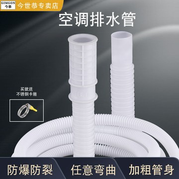 【台灣爆款】空调滴水管落水管排水管 断管延长换新长半自动洗衣机注水管进水管【暢銷】
