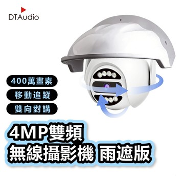 5G雙頻400萬畫素無線攝影機 戶外防水 監視攝像頭 監視系統 監控攝像機 NVR  網路攝影機 旋轉鏡頭 聆翔旗艦店