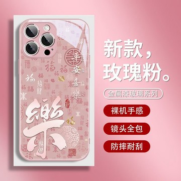 百福順樂 鋼化玻璃 手機殼 適用 三星S26 S25 S24 S23 S22 S21 Note20 Note10 保護殼