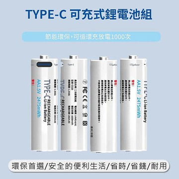 Wephone 3號AA USB充電式電池 2475mWh 充電鋰電池(附一對四充電線)
