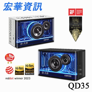 Edifier QD35藍牙喇叭(現貨)漫步者 家用主動式Hi-Res EQ LDAC 台灣正品貨源
