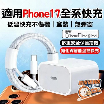隔日達🚀適用iPhone17充電器 apple原廠PD45W快充協議i17plus充電器蘋果17ProMax快組充電頭線