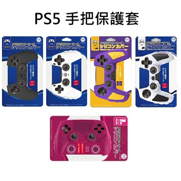 【AS電玩】良值 PS5 手把 保護套 手把套 果凍套 星塵紅 白色 黑色 黑白 紫金