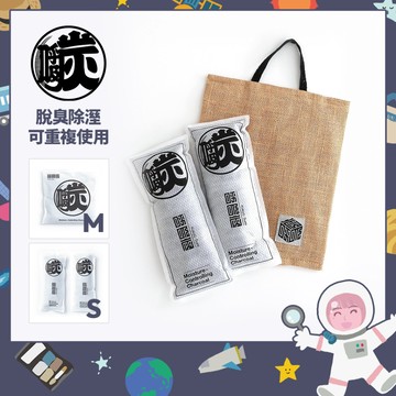 〔現貨在台/官方正品〕”呼吸炭" 日本製天然調濕木炭 可重複使用除濕防霉除臭除溼 衣櫃/鞋櫃/臥室/車內適用 天然素材