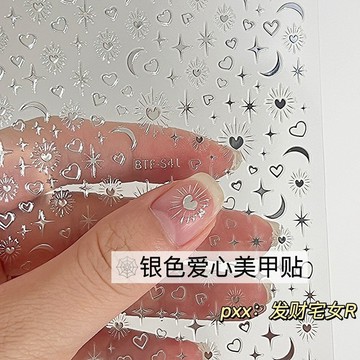💥桃園出貨💥ins液態愛心貼紙辣妹美甲貼銀色防水持久鏤空銀鐳射無性別貼花
