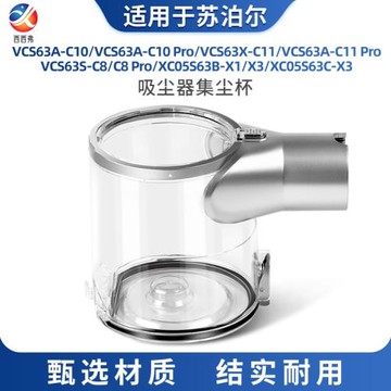 適用于蘇泊爾手持無線吸塵器塵桶配件VCS63-C10pro濾芯C11/X3濾網