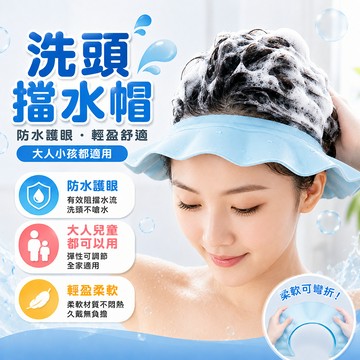 成人款洗頭帽 洗頭擋水 大人兒童洗澡擋水帽 洗頭擋水帽 老人洗髮帽 兒童洗頭老人防眼睛進水浴帽 兒童洗澡擋水帽