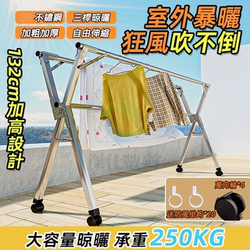 台灣12h出貨【全不鏽鋼+送輪子】不鏽鋼曬衣架  X型曬衣架 曬衣架  晾衣架 曬被架 防風曬衣架 伸縮晾衣架 晾衣桿