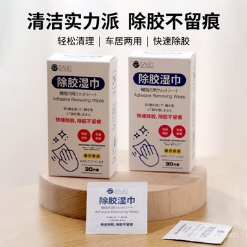 臺灣🚍8H出🉑日本除膠濕巾粘膠去除劑便捷雙麵膠清洗劑汽車玻璃不幹膠清潔神器