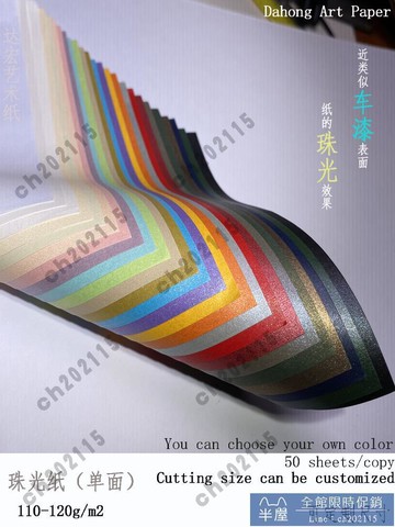 手工紙 A4珠光紙120g手工彩色珍珠紙車漆紙diy折紙幼兒園繪畫搭配素材 半屋