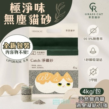 草恩天然極淨味無塵貓砂 無味消臭 粗礦砂 快速吸收凝結力強