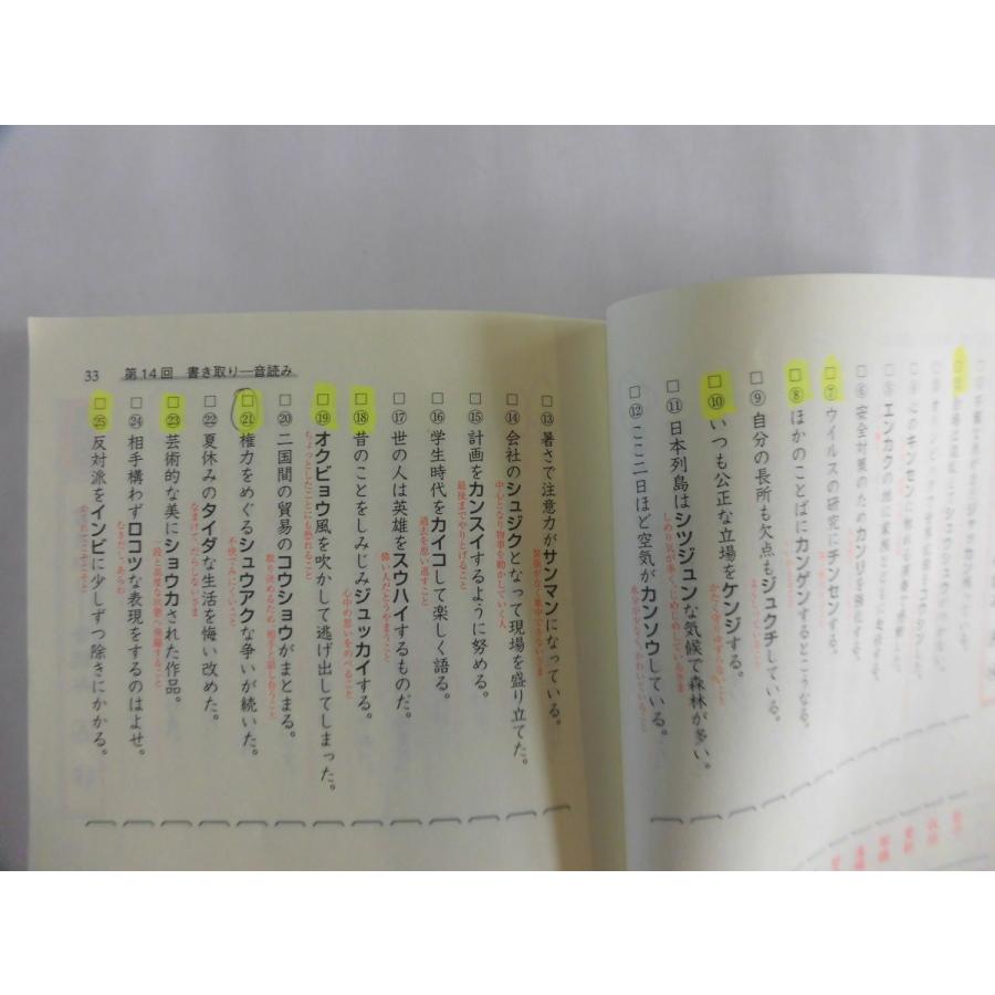 中古 大学 入試漢字2500 プラス1 発行2016年1月8日