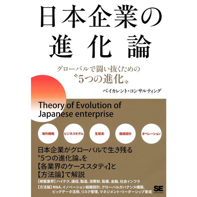 日本企業の進化論