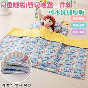 純棉加厚嬰兒床墊／兒童睡墊+安撫毯+安撫童枕 睡袋三件組(卡通汽車)[艾拉寢飾][滿額免運]