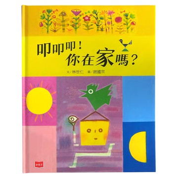 小天下 叩叩叩 你在家嗎  BK243