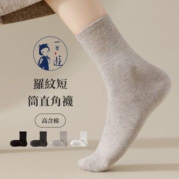 NicoFun 愛定做 高含棉羅紋短筒直角襪 鬆口短襪 無骨縫頭 抗菌棉襪 運動襪(女襪22.5-25cm)