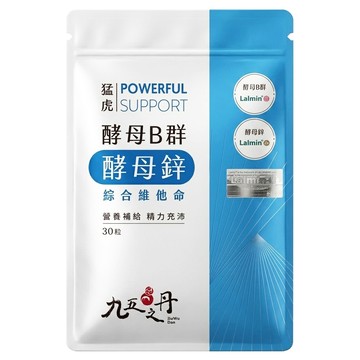 Jiu Wu Dan 九五之丹 猛虎 酵母B群 + 酵母鋅綜合維他命  30顆  500mg  1包