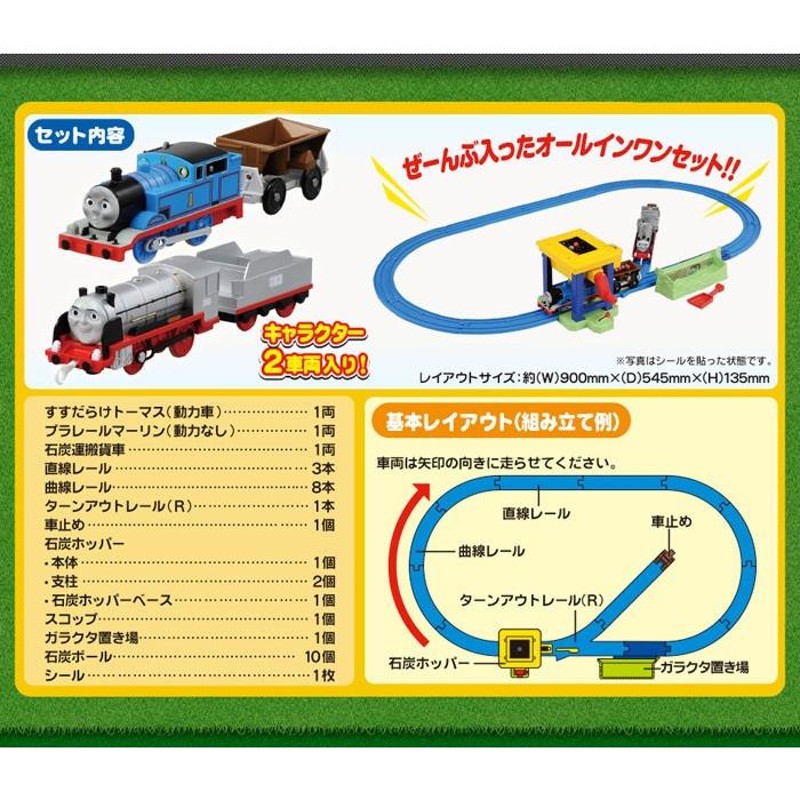 プラレール きかんしゃトーマス ぐるぐるまわそう! トーマスとマーリン 