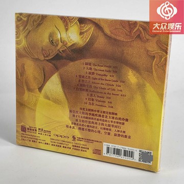 瑞鳴音樂三年虔心打磨 心靈音樂《喜馬拉雅》1CD 正版