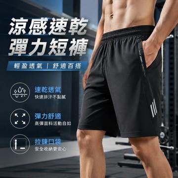 【JDUDS】【現貨快發】彈力速乾褲 運動短褲 口袋拉鍊設計 運動褲 短褲 休閒褲 沙灘褲 五分褲 球褲 涼感速乾