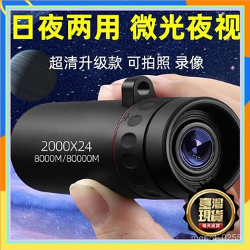 💥本島出貨12H💥望遠鏡單筒高清高倍夜視天文成人微光非紅外綫手機拍照便攜1000軍 GJAV