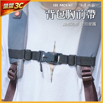 【台灣現貨】最新磁吸扣款 背包胸帶磁吸扣 背包胸扣 書包胸扣 減壓背包帶 胸前防滑扣帶 背包防滑帶 書包胸前扣帶