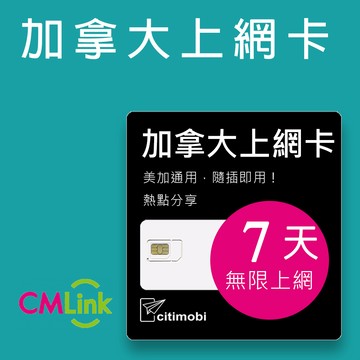 citimobi 美國加拿大7天上網卡(上網卡 旅遊卡 無限量 網卡 美國 加拿大 墨西哥 網路 上網 sim卡)